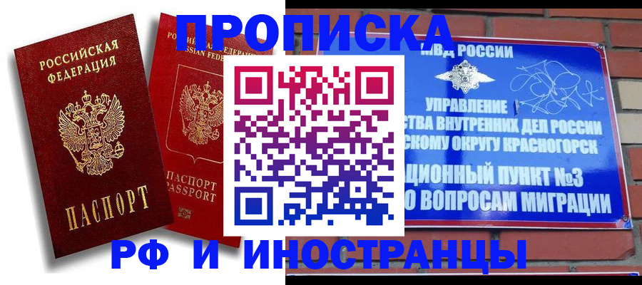 временная регистрация купить в Медногорске
