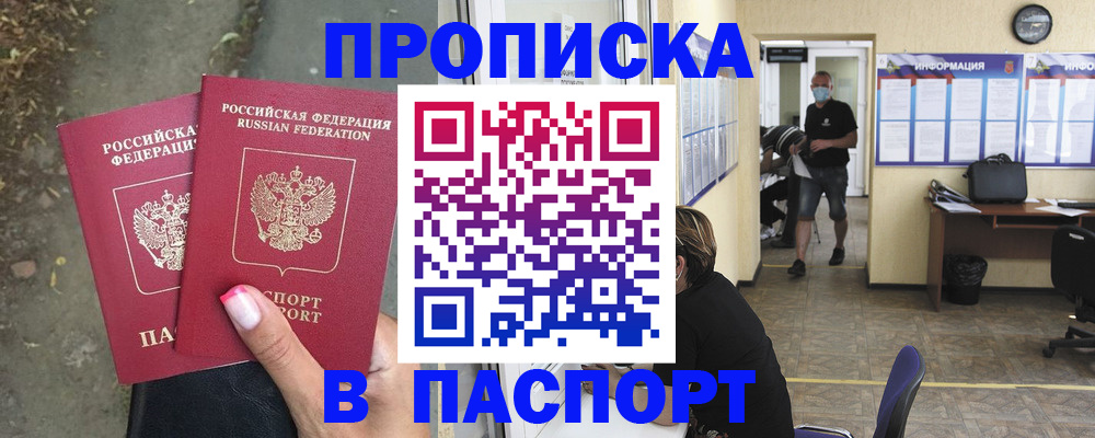 прописка от собственника в Медногорске